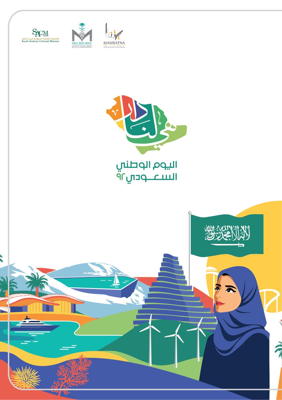 كتيب اليوم الوطني 92، صفحة 1