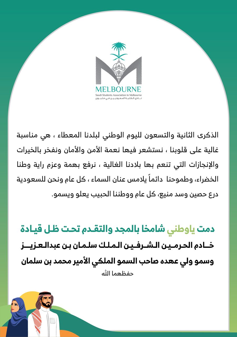 كتيب اليوم الوطني 92، صفحة 11