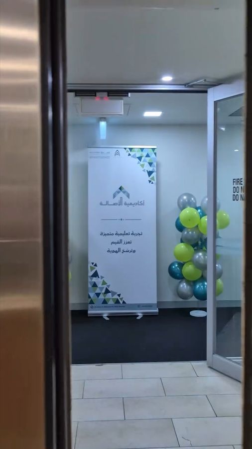أكاديمية الأصالة 2026