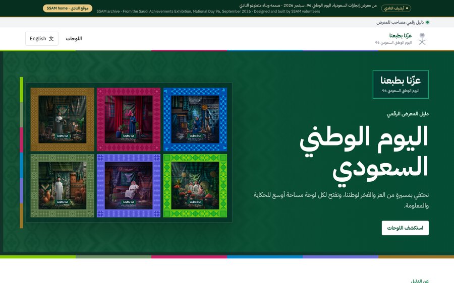 موقع معرض إنجازات السعودية